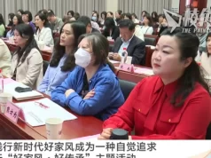 反腐從官夫人抓起?湖南省逾百「一把手」配偶接受廉政教育