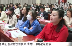 反腐從官夫人抓起?湖南省逾百「一把手」配偶接受廉政教育