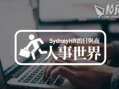 【人事世界】可以 Say no 嗎?