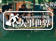 【人事世界】新生代的職場文化(一)