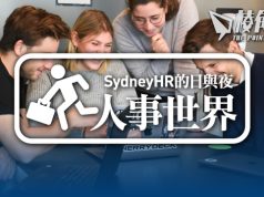 【人事世界】新生代的職場文化(二)