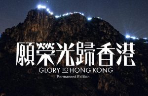 原創團隊Dgx宣布 《願榮光歸香港》全球重新上架