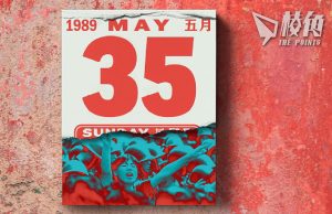 六四卅五|英文版《5月35日》倫敦首映 觀眾感受深刻學者籲傳承歷史