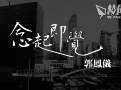 【念起即覺】回應法庭裡的字字鏗鏘