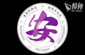 23條首案|鄒幸彤等7人煽動帖文案 國安處:被捕女子網上平台資助羅冠聰等人 涉違反「資助他人分裂國家」罪