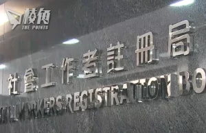 【英倫Sir記】支持社工註冊局修例的,誰是阿諛奉承?誰是搖旗吶喊? – 倫Sir