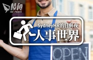 【人事世界】初創企業支援計劃