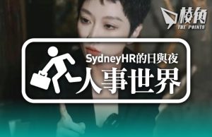 【人事世界】百度副總裁的涼薄言論