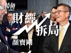 【財經拆局】點解財爺咁鍾意外訪? 到底說好了甚麼故事? – 顏寶剛