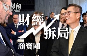 【財經拆局】點解財爺咁鍾意外訪? 到底說好了甚麼故事? – 顏寶剛
