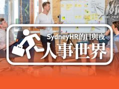 【人事世界】四月份澳洲職場趨勢