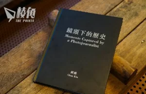 出版界羅生門|首代華人攝記陳橋女兒
指控攝影集未獲授權出版 劉細良否認:有親身送書給陳橋