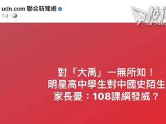 【馮睎乾十三維度】或許,家長對大禹也一無所知