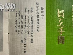 【馮睎乾十三維度】60年前,香港在半導體業曾經光焰萬丈