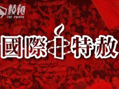 【國際特赦】球賽「侮辱」國歌的逮捕是對言論自由的攻擊