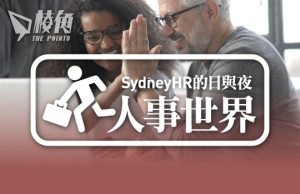 【人事世界】職場代溝