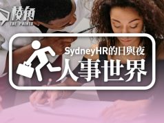 【人事世界】歧視與性騷擾