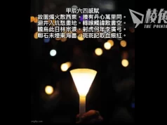 【馮睎乾十三維度】轉喉觸諱敢書空——「六四」35周年的香港