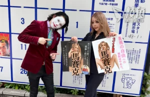 東京都知事選舉現「裸女競選海報」 女主角現身張貼文宣 影片逾百萬人瀏覽