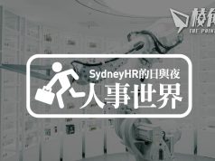 【人事世界】被遺忘的求職族群及AI工業