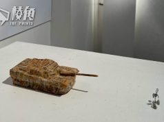 【藝言】不要被恐懼吞噬 – 黃美玉