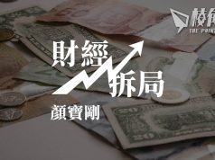 【財經拆局】何解是「韌性」的AUM ?