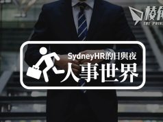 【人事世界】中層管理真係咁難搵?