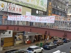 仿效四通橋事件| 湖南新化天橋懸掛反習標語