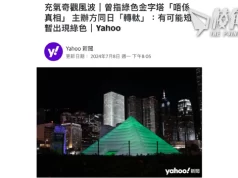 【馮睎乾十三維度】2024香港新成語——指綠為假