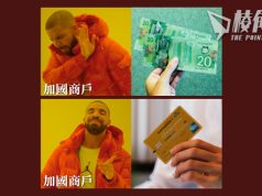 加國僅一成交易以現金進行 消費者團體促立法禁商戶拒收