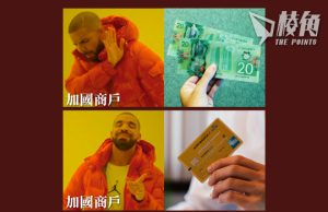 加國僅一成交易以現金進行 消費者團體促立法禁商戶拒收