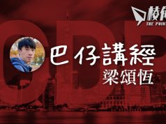 【巴仔講經】點解講到中國經濟咁差但 GDP 就年年有增長?