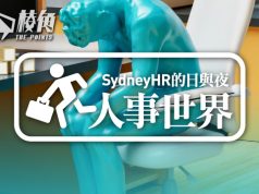 【人事世界】又不要妄自菲薄