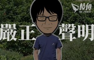 【皮毛小知識】嚴正聲明 – YouTube是唯一影片發表平台 (繁體中文字幕)