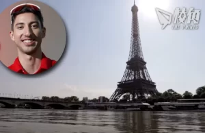 巴黎奧運|塞納河水質污染 男子三項鐵人賽延後至周三