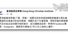 2019年曾聯署譴責警暴 香港基督徒學會宣布解散