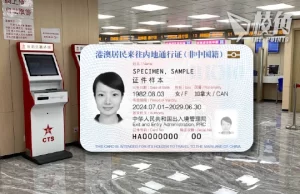 非中國籍港澳永久居民 7月10日起可申領回鄉證