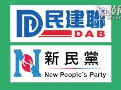 施政報告2024|民建聯新民黨向特首提交建議書