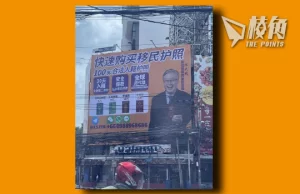 曼谷現「快速購買護照」廣告 被捕中國籍女子稱受港人委托