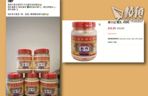 廖孖記風波| 第四代傳人認從大陸入貨30年 有移英港人掃貨買斷市