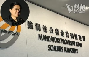 英國《衛報》:香港流亡人士被禁領強積金 惹金融機構合謀打壓之嫌