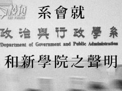中大政政今起改組 成「政務與政策科學學院」