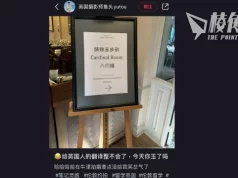 【馮睎乾十三維度】「請移玉步」與「巴黎之盼唯君來」