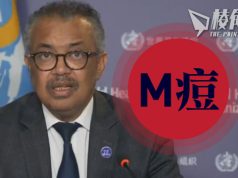 世衛宣佈M痘構成國際公共衛生緊急事件 無國界醫生籲加國向非洲供應疫苗