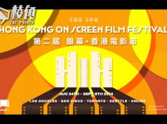 第二屆銀幕.香港電影節 分別於洛杉磯、多倫多等地舉行 現場及網上播放多套港產劇情及紀錄片