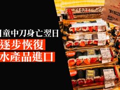 深圳日童中刀身亡翌日 中國將逐步恢復日本水產品進口