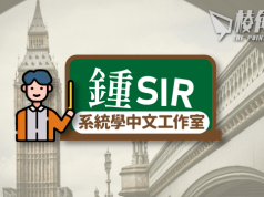 【鍾sir@系統學中文工作室】認清語言定位,開展移民孩子的海外中文學習之路