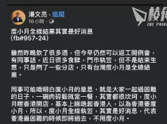 【馮睎乾十三維度】度小月的智慧