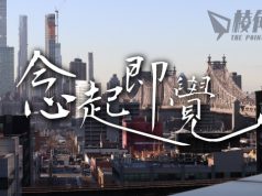 【念起即覺】不要妄自菲薄,投身當地政治 – 郭鳳儀