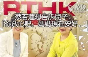 【馮睎乾十三維度】若蓮教子